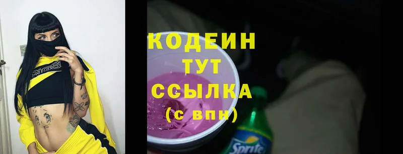 Codein Purple Drank  Шиханы 